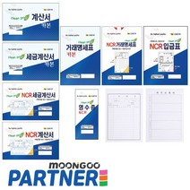 서식 계산서 세금계산서 거래명세서 입금표 이력서, 제품 001~009, 4_계산서(NCR)권/4055211