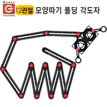 야토 12각 각도자 COPY-12F 모양따기 다용도 모양카피자 마름모 타일 빗살 가능, 모양따기 COPY-12F