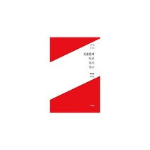 밀크북 신촌문예 당선 동시 연구 배귀선 연구집, 도서