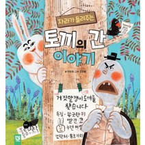자라가 들려주는 토끼의 간 이야기, 키즈엠
