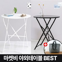 마켓비 접이식 야외테이블 철제 베란다 테이블 +브랜디홈가방 / 이케아 코스트코 야외용 세트 편의점 피크닉 옥상 정원 테라스 카페 포차 파라솔, 03. VALLEN 빈티지테이블60cm 옐로우+장바구니