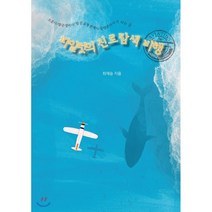 파일럿의 진로탐색비행:조종사/항공정비사/항공교통관제사/운항관리사가 되는 길