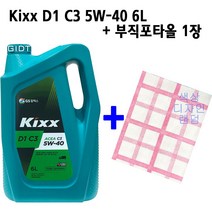 GS칼텍스 킥스 Kixx D1 C3 5W40 6L 합성 디젤 DPF 경유 엔진오일, 1통, Kixx D1 C3 5W-40 6L+부직포타올_1장