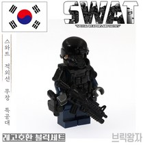 레고호환 스와트 특공대 시리즈 무기 차량, 제품5) 스와트 병사 4