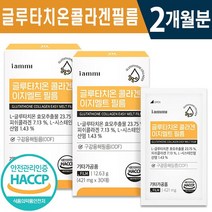 식약처 인증 인정 글루타치온 콜라겐 이지멜트 필름 30매 1일 1매 1개월 2개월 3개월 천연 항산화제 스킨 케어 간편 섭취 구강 점막 흡수 레몬맛 건강 기능식품 홈쇼핑 방송 정품, 2박스(2개월분), 421mg x 30매