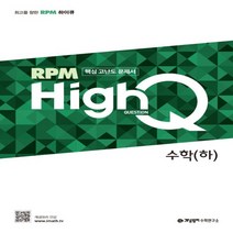 2023년 개념원리 RPM HighQ 알피엠 하이큐 고등 수학 하