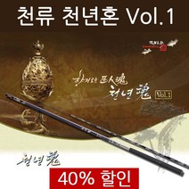 천류 천년혼 Vol.1 /국산 민물대/민장대/대물용/대어/붕어/민물낚시대/내림전용 낚시대, 24