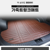 카마루 가죽 트렁크매트 카매트 - 벤츠 S클래스 C217/ W220/ W222/ W223, 브라운, W223 숏바디(21/5~현재)