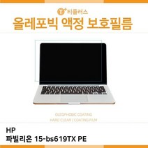 E.HP 파빌리온 15-bs619TX PE 올레포빅 필름, 1