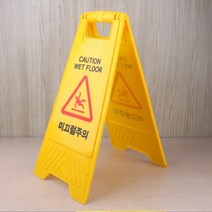 A형 접이식 양면 미끄럼주의 안전표지판 안내판