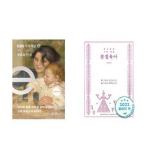 EBS 지식채널e × 부모의 탄생 + 세상에서 가장 쉬운 본질육아 (전2권)