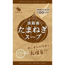 [이마이 팜] 양파 수프 개 포장 양파 수프 아와지시마 양파 100% 간단 컵 스프 인스턴트 양파 (10포) |, 1