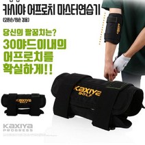 골프 자제 연습기 어프로치 팔꿈치 꺽임 방지 훈련