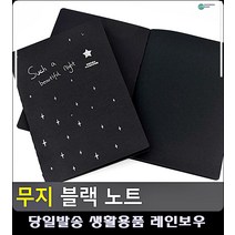 칼라펜 활용 크리스마스 카드 블랙 노트 생활용품 사무용품전문점 무지공책 업무수첩