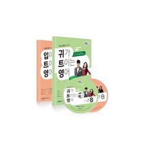 입이 트이는 영어+귀가 트이는 영어+방송CD(2021년 8월호), 입이 트이는 영어+귀가 트이는 영어+방송CD(202.., 동아출판 편집부(저),동아출판, 동아출판
