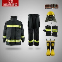 소방관 보호구 세트 방화복세트 화재 방화 보호복 소방관복 특수 산업용, 17 소방복 3C 인증 5점 세트