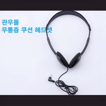 관우몰 무통증 쿠션 헤드폰 헤드셋 1+1