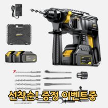 전동 무선 충전 해머 햄머 앙카 파괴 함마드릴 뿌레카 쁘레카 공구, 충전 함마드릴+대용량 배터리1개