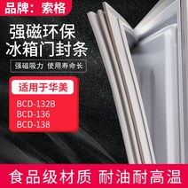 문충격방지테이프 소거 적용 화미 BCD132B 냉장고 몰딩 봉인문 마그네틱 바 빨대 1904878081, 적용 132B 방문