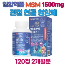 MSM 플러스 일양 엠에스엠 상어연골 분말 아연 1통 초록입홍합 비타민D 아연 70대 60대 50대 40대 노인 부모님 보스웰리아 상어연골 할머니 할아버지 무릎 관절 연골 영양제