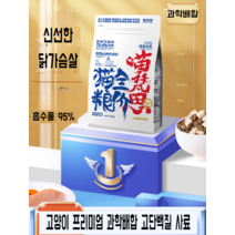 고양이 사료 고단백 닭가슴살 캣만두 과학배합 면역력 모발 윤기, 3세대 1.5kg 2팩, 팩, 4캔 ﻿