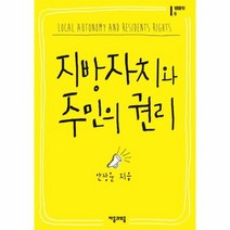지방자치와 주민의 권리 6 팸플릿, 상품명
