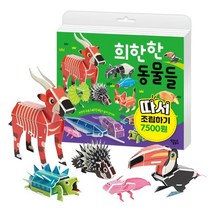 희한한 동물들:따서 조립하기, 대교꿈꾸는달팽이