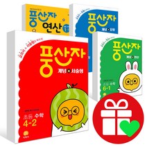 2023년 풍산자 초등 수학 개념 유형 연산 서술형 1-1 2-1 3-1 4-1 5-1 6-1 1-2 2-2 3-2 4-2 5-2 6-2 학년 초1 초2 초3 초, 풍산자 연산 초등 수학 5-2