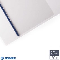 A4 스틸 열제본표지 20mm 청색 60매 문서표지 A4제본