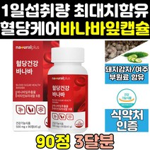 혈당 혈당에좋은 당에좋은 바나바 잎 영양제 음식 환 관리 추출 골드 케어 건강 돼지감자 여주 추출물 차 100 아연 입 코로솔산 수치 크롬 분말 정 효능 보조제 셀렌 즙 프리미엄