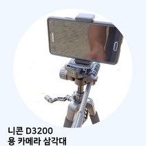 니콘 D3200 용 카메라 삼각대, TTX-70