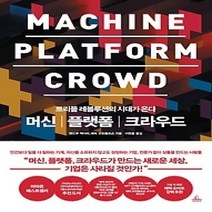 [개똥이네][중고-중] 머신 플랫폼 크라우드