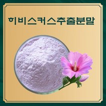 히비스커스추출분말 50g 샘플 과즙분말 야채 과채농축 향분말 액, 1, 본상품선택, 본상품선택