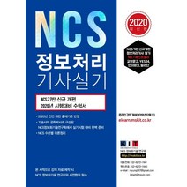 ncs정보처리기사 추천 BEST 인기 TOP 80