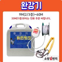 완강기 세트 국가검정품 2/3층 9m~10층 30m 건물 재난 대피로프 소방일번지, 4층