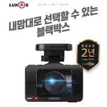 루카스 H939 60프레임 블랙박스 2채널 FHD+FHD 화질 / HDR기능 탑재 (GPS 무료 듀얼메모리), 출장장착, 64G+8G
