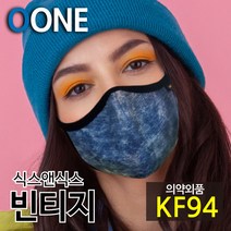 KF94 마스크 새부리형 겨울 방한 황사 미세먼지 컬러 패션 면 천 청바지 진 스타일 명품 연예인 숨쉬기편한 식스앤식스 빈티지, 빈티지 XL(성인남성권장)