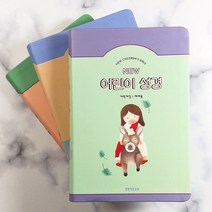 생명의말씀사 뉴 어린이성경 개역개정 중 단본 PU 무지퍼 성경책, 1.민트