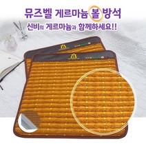 뮤즈벨 게르마늄 볼 방석