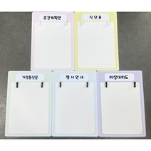 (A3 포맥스 게시판) 어린이집 유치원 학원 학교 게시판 학급게시판꾸미기