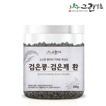검은콩검은깨 환 300g 검정콩 검은깨 삽주뿌리, 검은콩검은깨환300g