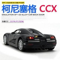 코닉세그 모방 진짜 코닉세그 키즈토이 알로이 슈퍼카 보이 선물, 03 안색을 기르다