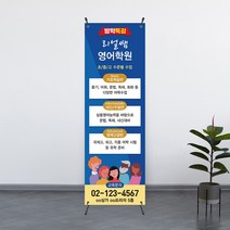 [학원 배너 제작] 방학 특강 토익 어학연수 어학원 안내 스탠드 출력 인쇄 600x1800, 디자인5 - 고급쿨코팅(무광)