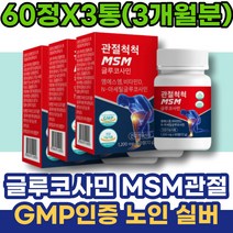 식이유황 70대 발목 GMP인증 무릅연골 무릎연골영양제 90대 우론산 관절건강 임산부 연골 무릎이아파요 할아버지생신선물 남녀 무릎구부릴때 골절 80대할머니선물 MSM 할머니