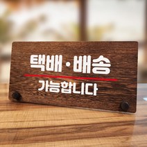 뭉키데코 나무 팻말 안내판 표지판 탁상용 W7_066_택배 배송가능, W7 기본