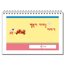 [삼영북스] 영아 가로형 대화장, 인쇄없음