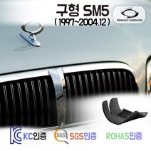 구형 SM5 코일매트 (SM525 SM520) /KPQ 카매트 발매트 바닥 시트 발판 깔판 차량용 차량 자동차 매트 실내 메트 SM250 SM525 SM518, 그레이, 구형 SM5 [2열고리X] (97~04.12), 트렁크매트