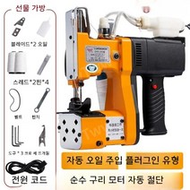 핸드미싱기 포대 마대 포장 전기 씰링 기계 가방 충전 씰링 기계 휴대용 소형 무선, 플러그인 모델 오일 충전식