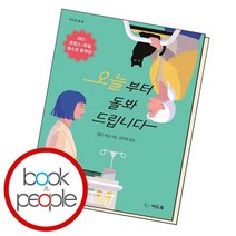 오늘부터 돌봐 드립니다, 없음