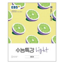 EBS 수능특강 Light 영어 (2022년) - 스프링 제본선택, 제본안함